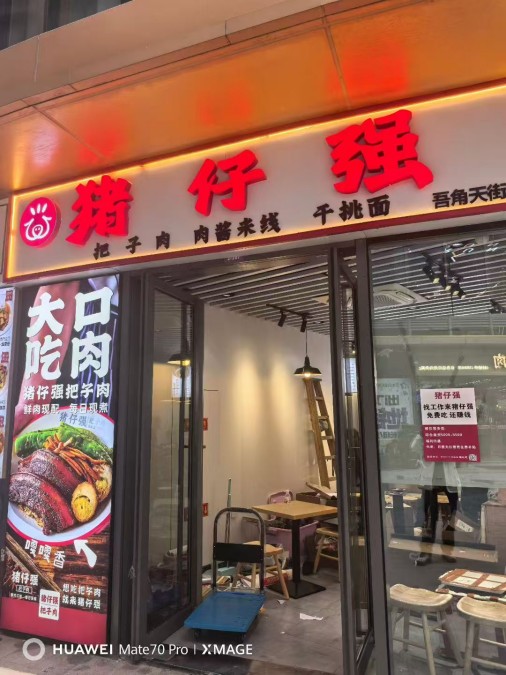 店铺展示