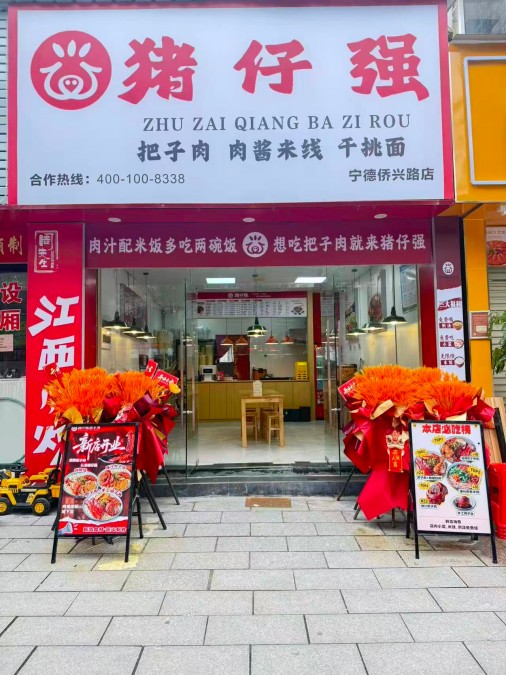 店铺展示