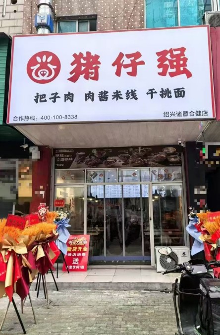 店铺展示