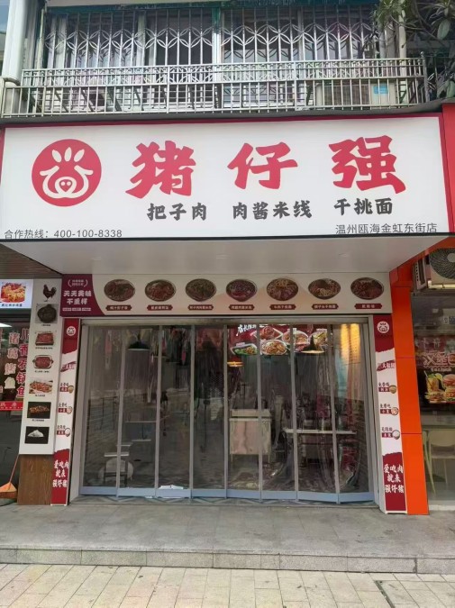 店铺展示