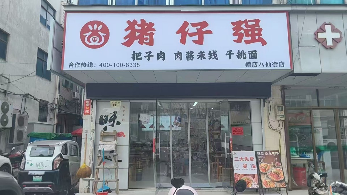 店铺展示