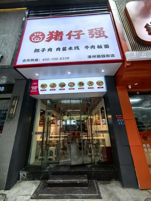 店铺展示