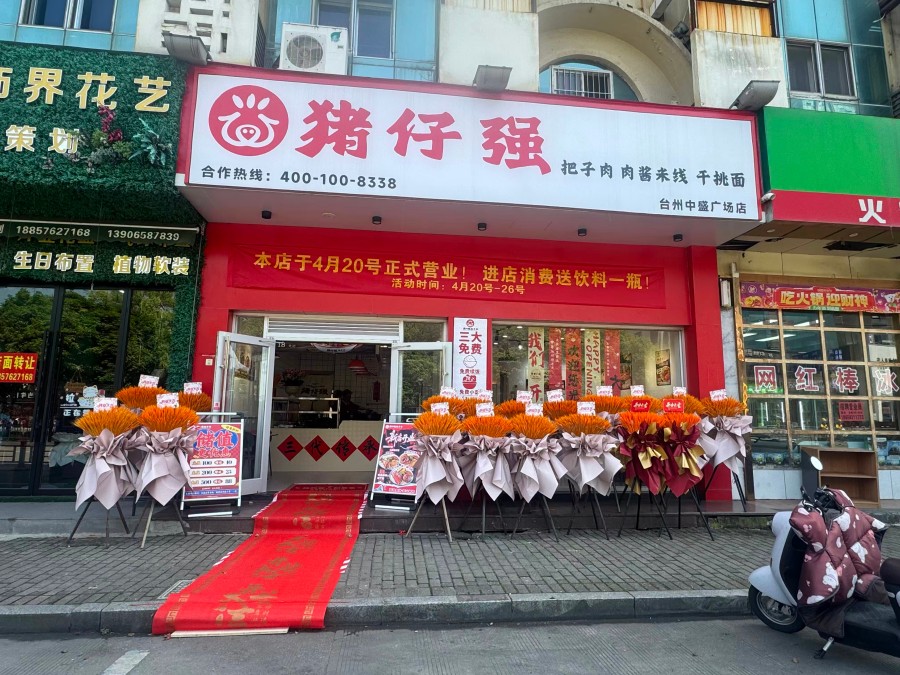店铺展示